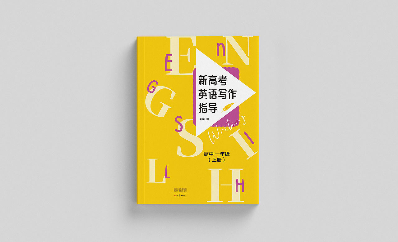 书籍设计 | 教辅书籍封面设计（图ZNDEwNDU3OTQw） - 书籍/画册 - 站酷设计师设计师江屿原创素材 - 站酷ZCOOL