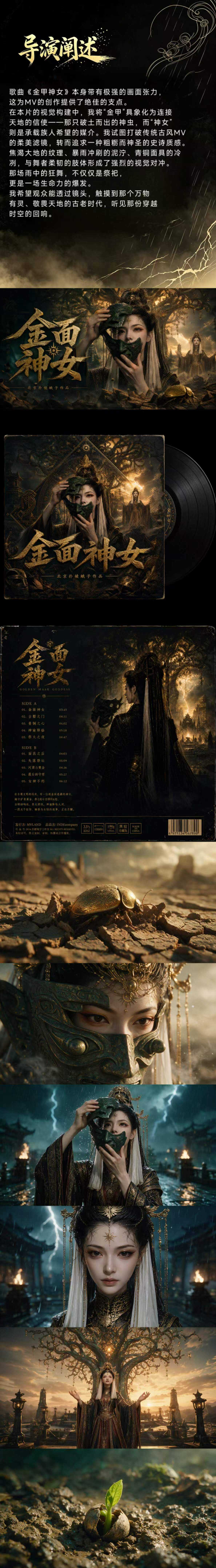国风美学嘻哈MV《金面神女》#MVLAND嘻哈狂欢派对(图ZNDEwNDU5MDA4) - AI作品 - 站酷设计师北京扑棱蛾子原创素材 - 站酷ZCOOL