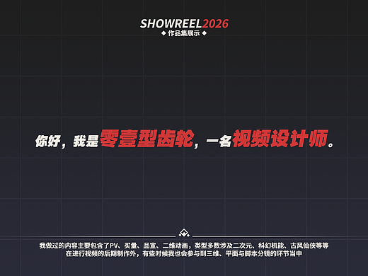 视频作品集