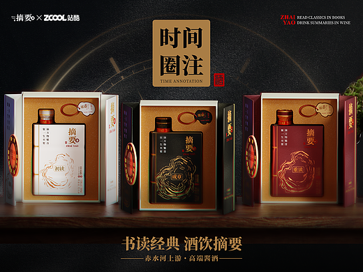 时间圈注｜摘要白酒包装设计
