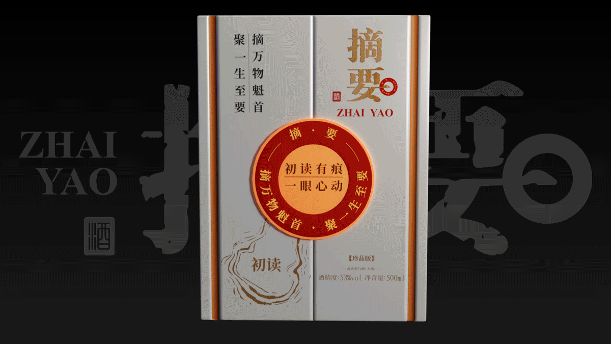 时间圈注｜摘要白酒包装设计（图ZNDEwNDYzMjky） - 产品 - 站酷设计师设计狂魔画原创素材 - 站酷ZCOOL