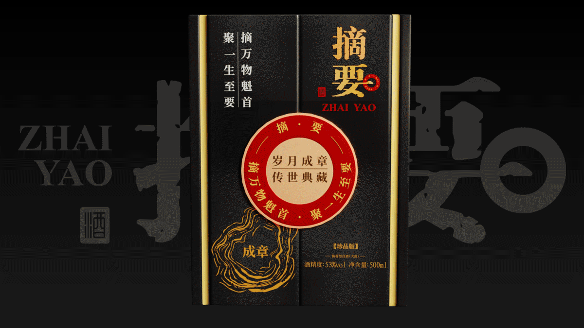 时间圈注｜摘要白酒包装设计（图ZNDEwNDYzMzU2） - 产品 - 站酷设计师设计狂魔画原创素材 - 站酷ZCOOL