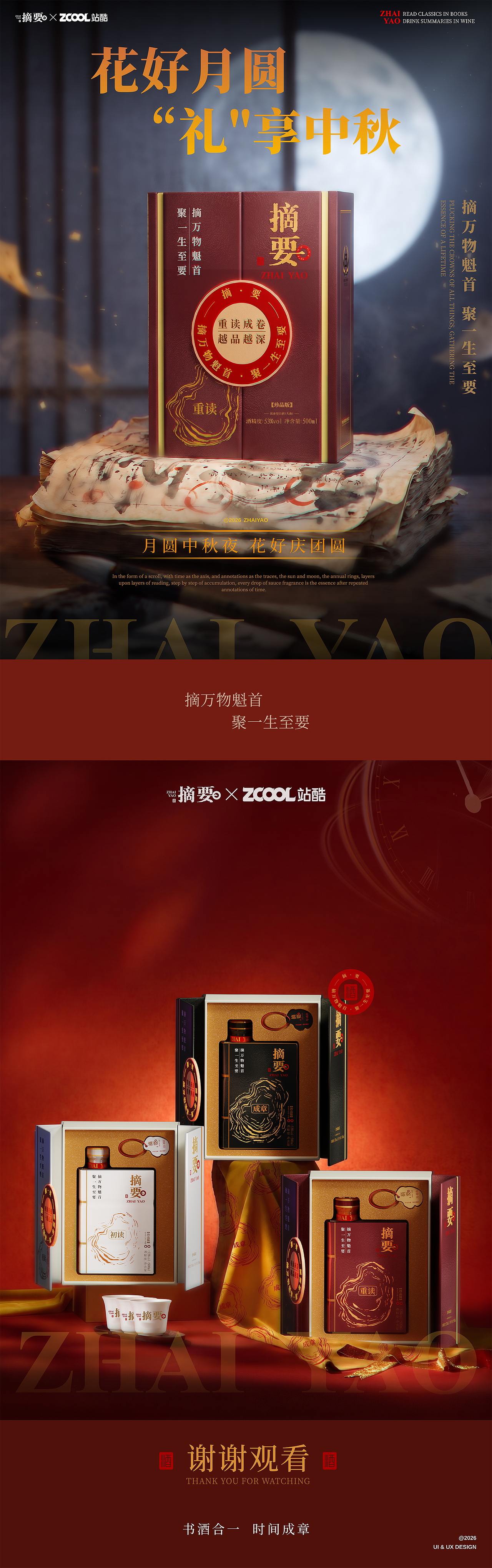 时间圈注｜摘要白酒包装设计（图ZNDEwNDYzMzcy） - 产品 - 站酷设计师设计狂魔画原创素材 - 站酷ZCOOL