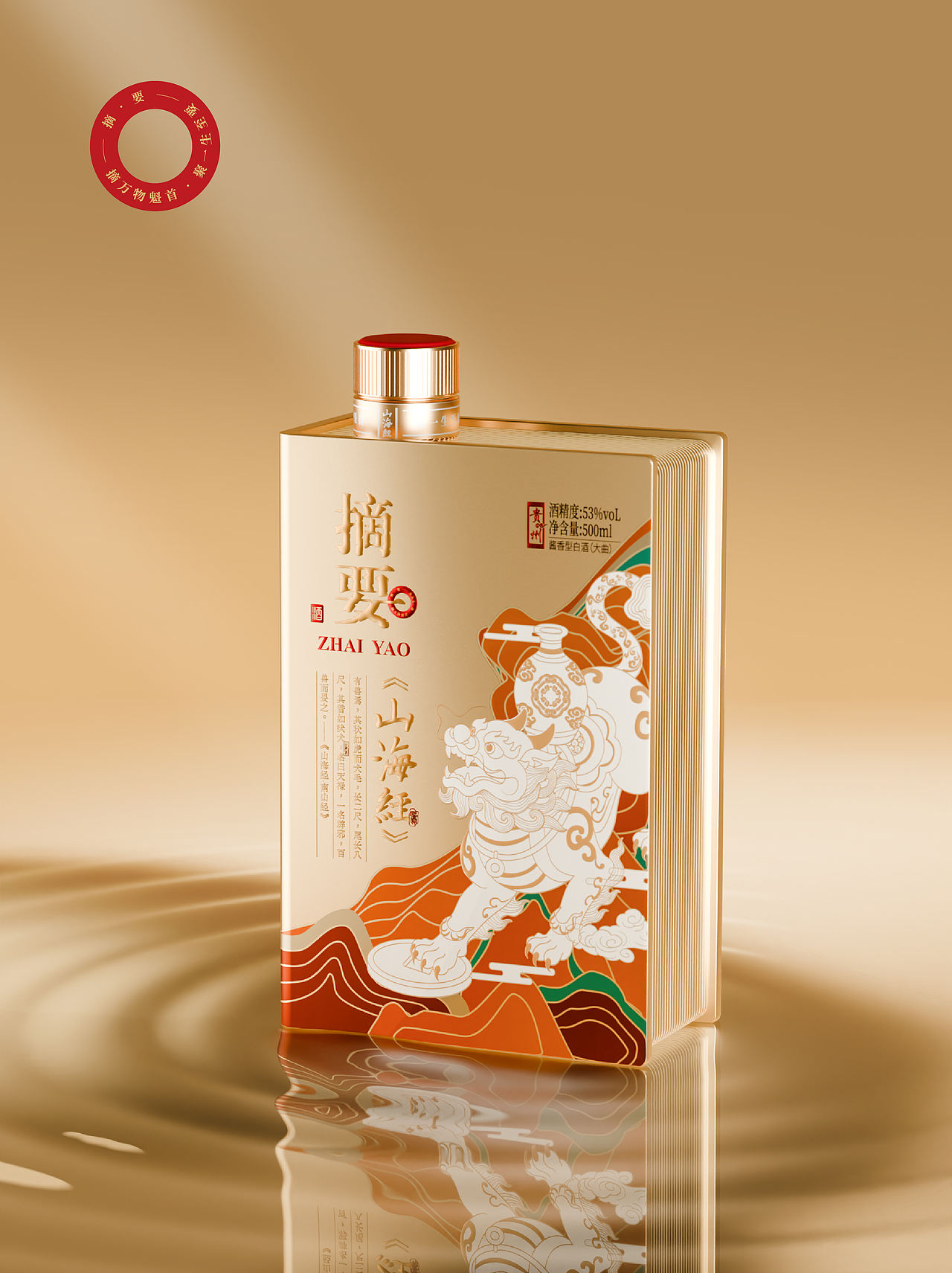 摘要山海经系列文创白酒 · 貔貅版(图ZNDEwNDY1OTMy) - 产品 - 站酷设计师Tocreate石头原创素材 - 站酷ZCOOL