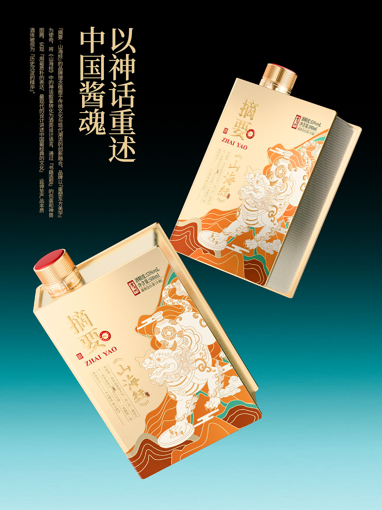 摘要山海经系列文创白酒 · 貔貅版(图ZNDEwNDY1OTM2) - 产品 - 站酷设计师Tocreate石头原创素材 - 站酷ZCOOL