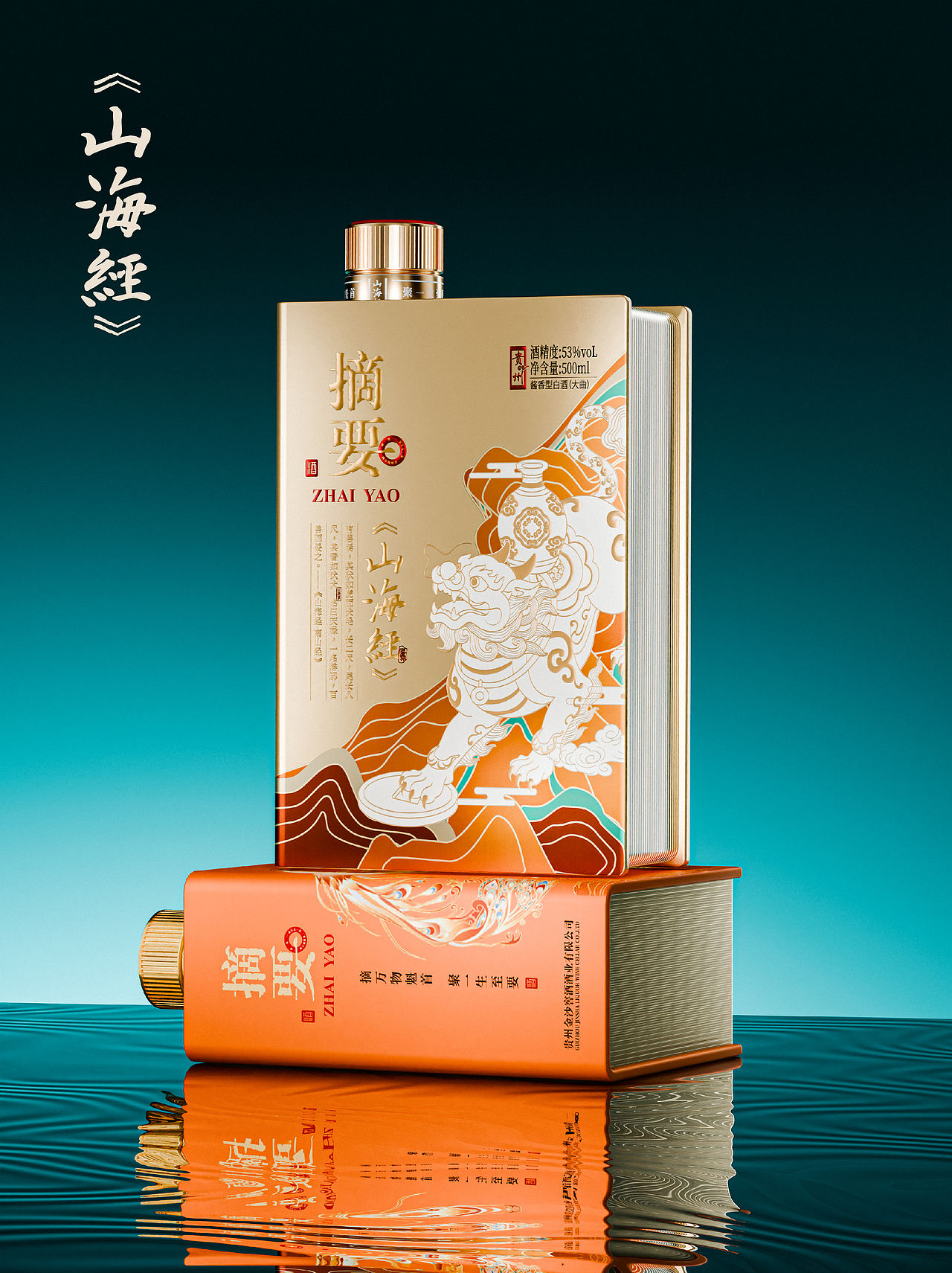 摘要山海经系列文创白酒 · 貔貅版(图ZNDEwNDY1OTQ0) - 产品 - 站酷设计师Tocreate石头原创素材 - 站酷ZCOOL