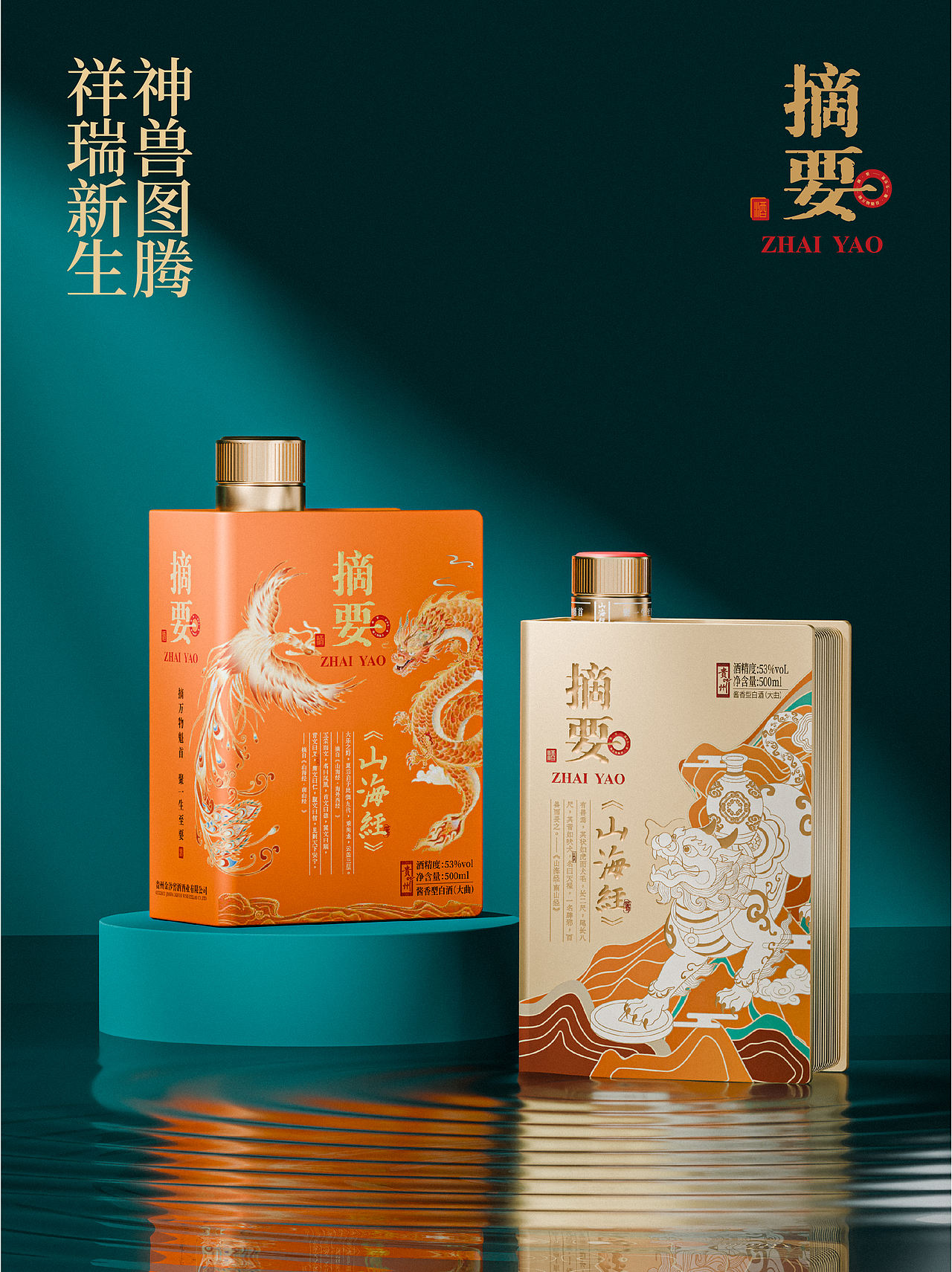 摘要山海经系列文创白酒 · 貔貅版(图ZNDEwNDY1OTQ4) - 产品 - 站酷设计师Tocreate石头原创素材 - 站酷ZCOOL