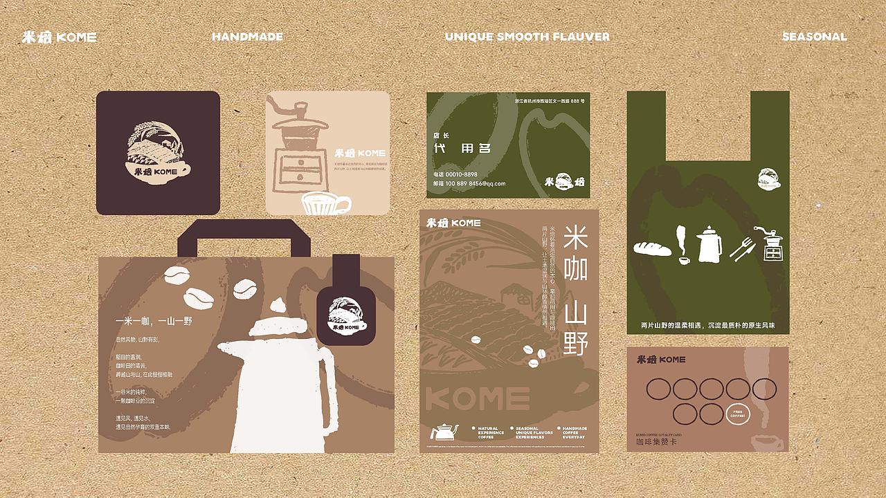 KOME COFFEE 山系插画咖啡品牌全案（图ZNDEwNDY0ODE2） - 品牌 - 站酷设计师叶库露露原创素材 - 站酷ZCOOL