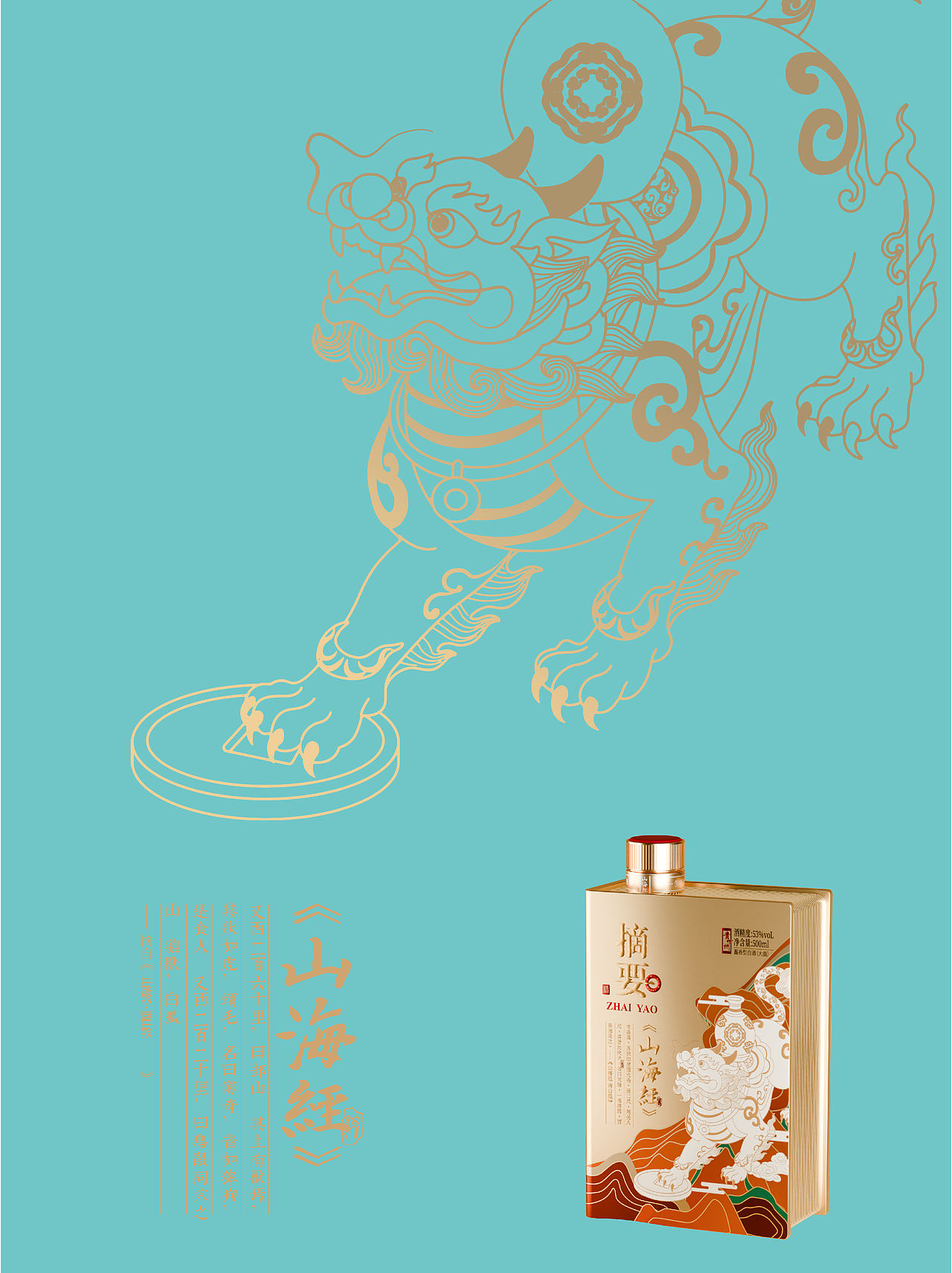 摘要山海经系列文创白酒 · 貔貅版(图ZNDEwNDY1OTYw) - 产品 - 站酷设计师Tocreate石头原创素材 - 站酷ZCOOL