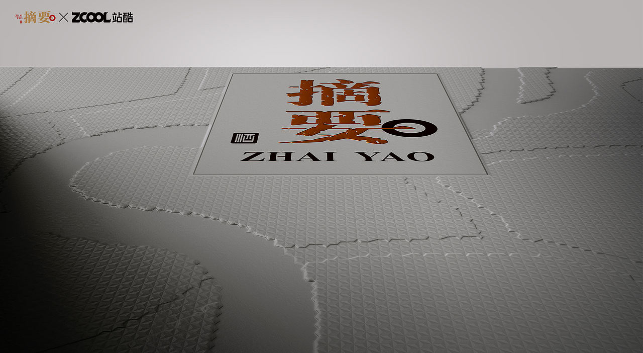 摘要｜溯源而上·摘取精华（图ZNDEwNDY1NTI0） - 产品 - 站酷设计师微风Windfeel原创素材 - 站酷ZCOOL