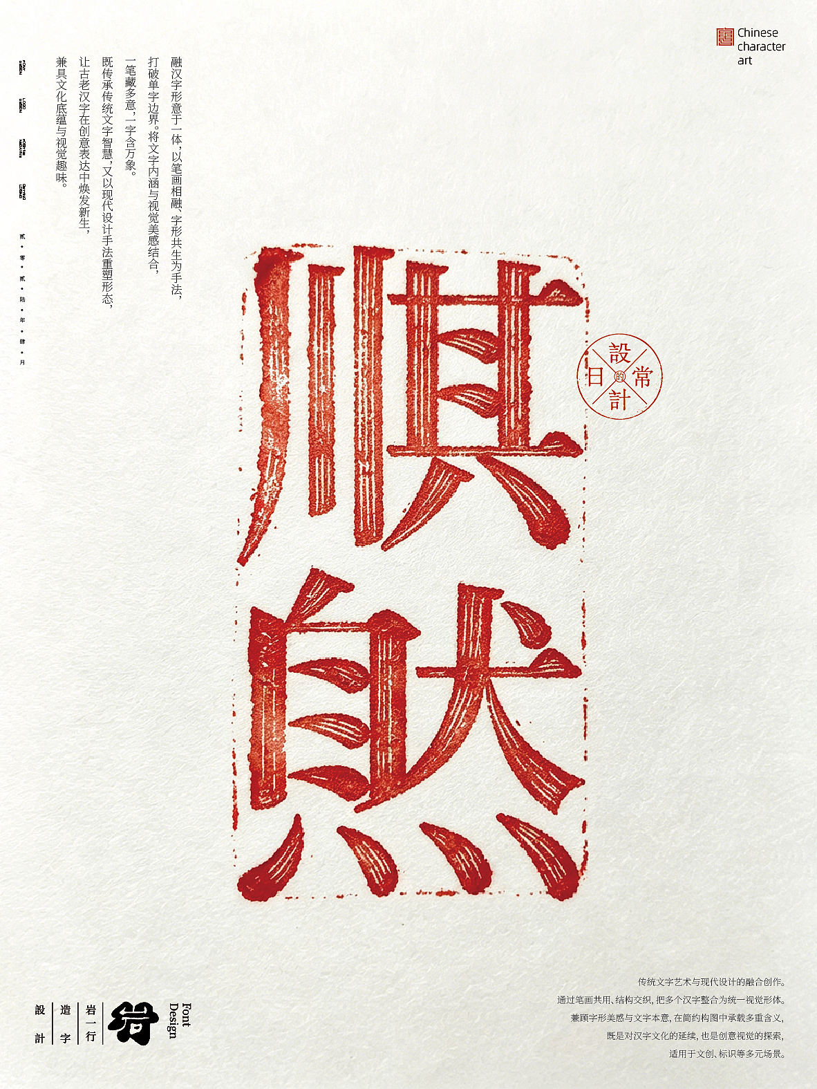 七月合体字设计集(图ZNDEwNDY3MDEy) - 字体/字形 - 站酷设计师岩一行原创素材 - 站酷ZCOOL