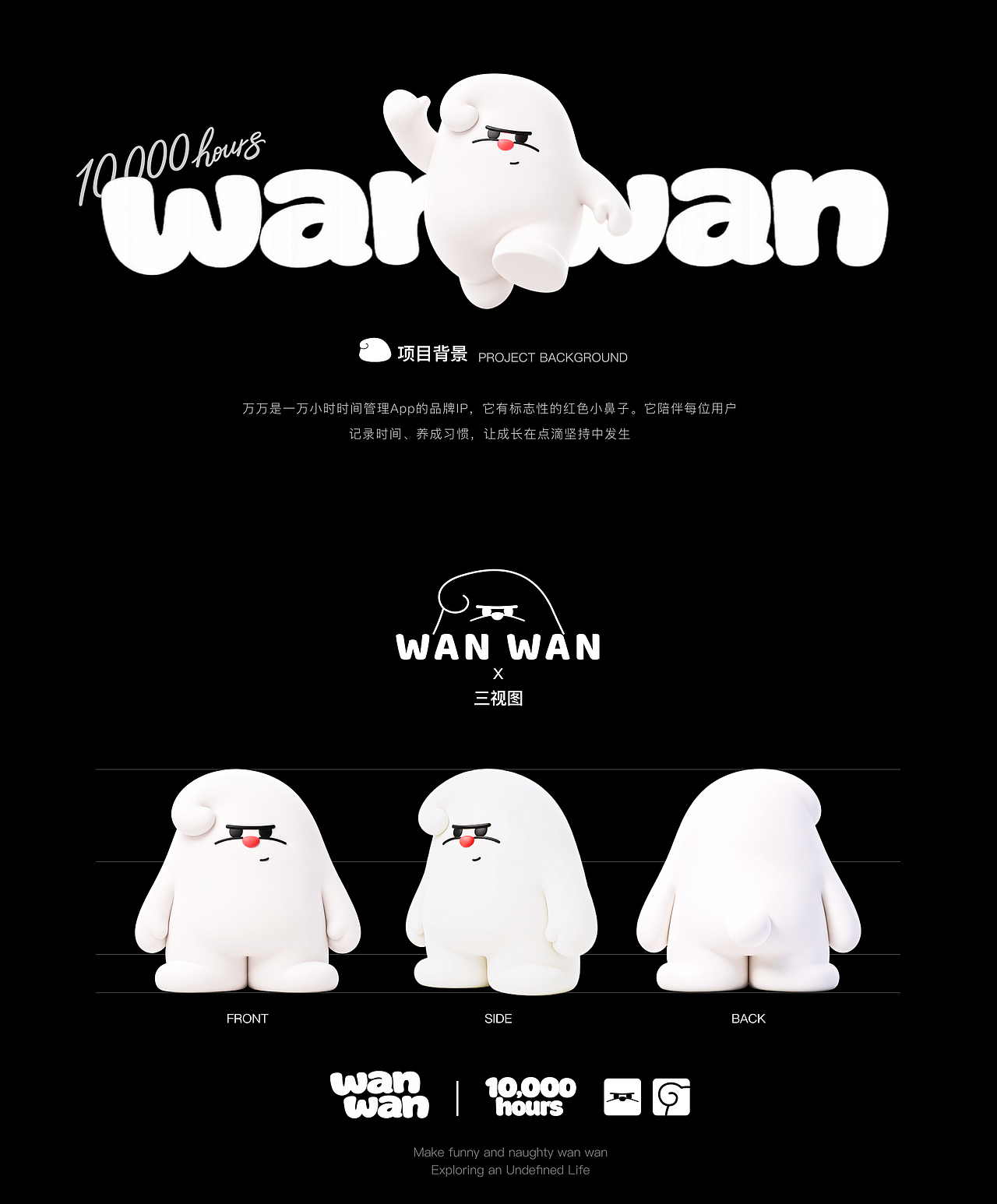 WAN WAN 万万|一万小时 App 陪伴型成长IP(图ZNDEwNDY3MDU2) - IP形象 - 站酷设计师MichellQQ原创素材 - 站酷ZCOOL