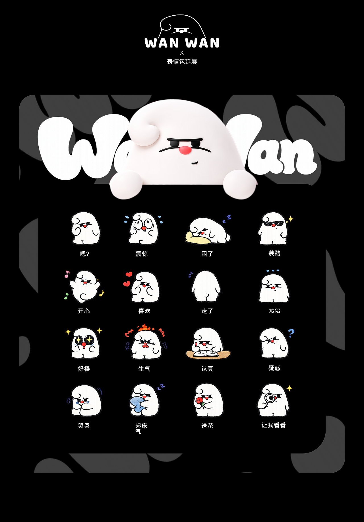 WAN WAN 万万|一万小时 App 陪伴型成长IP(图ZNDEwNDY3MDc2) - IP形象 - 站酷设计师MichellQQ原创素材 - 站酷ZCOOL