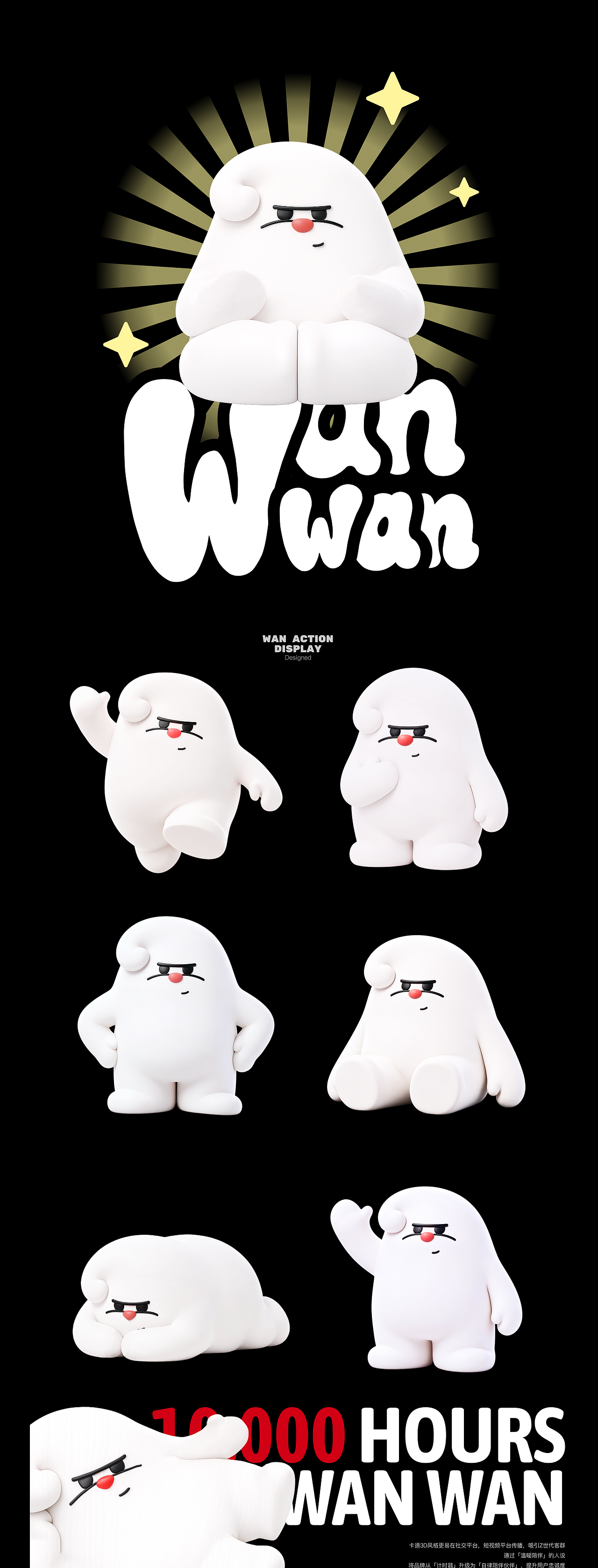 WAN WAN 万万|一万小时 App 陪伴型成长IP(图ZNDEwNDY3MDYw) - IP形象 - 站酷设计师MichellQQ原创素材 - 站酷ZCOOL