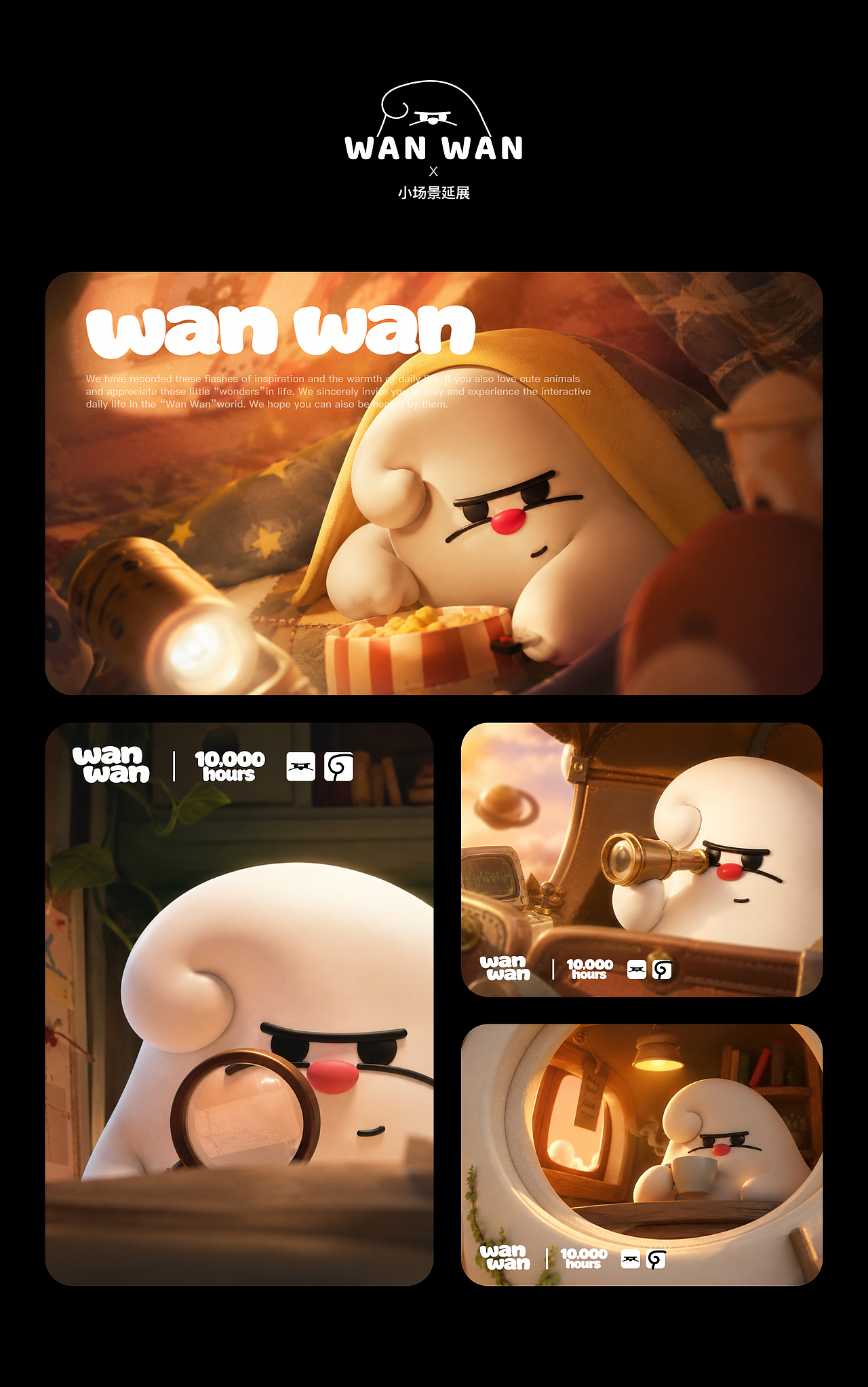 WAN WAN 万万|一万小时 App 陪伴型成长IP(图ZNDEwNDY3MTI0) - IP形象 - 站酷设计师MichellQQ原创素材 - 站酷ZCOOL