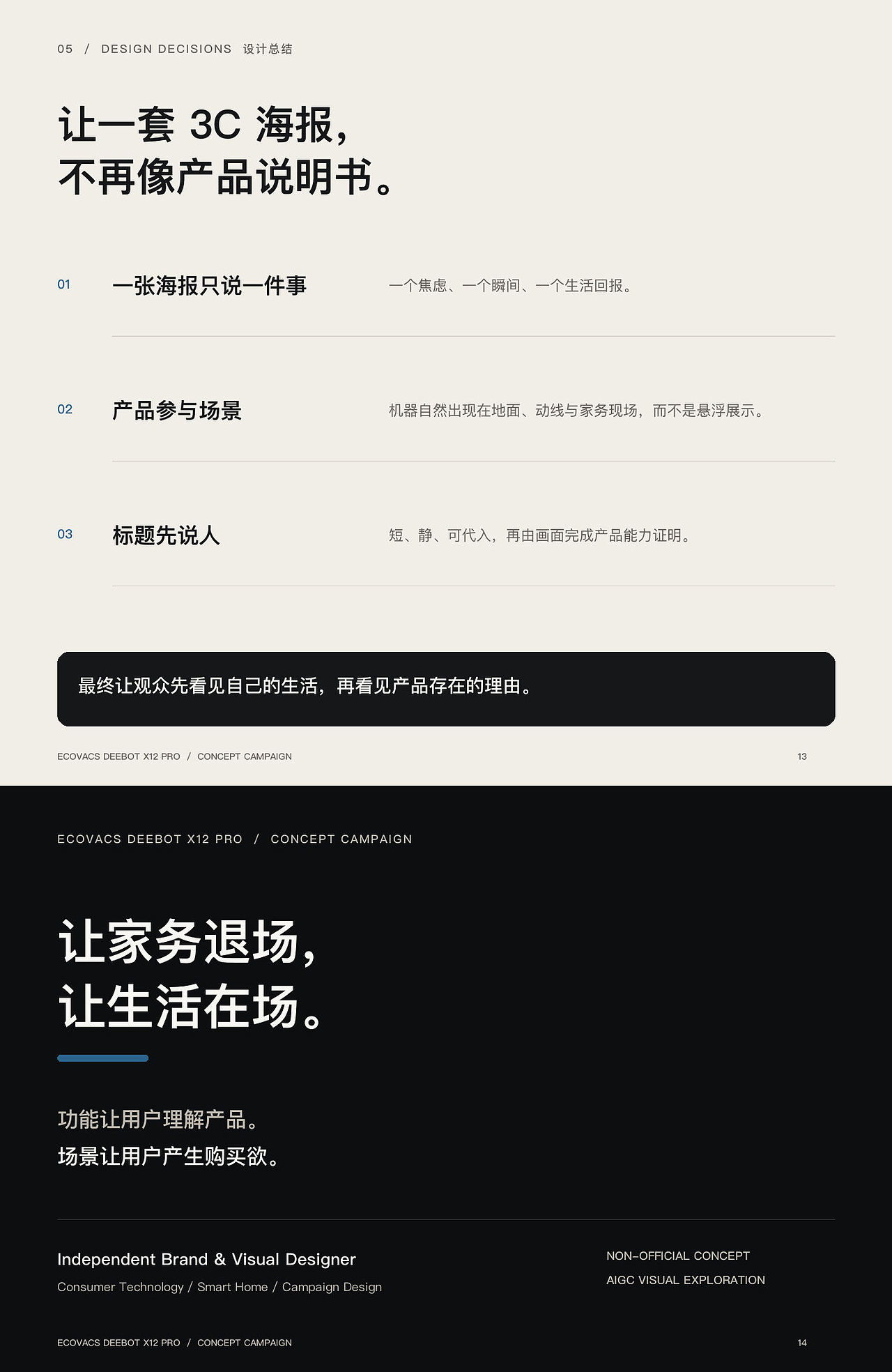 让家务退场,让生活在场|ECOVACS X12 PRO Campaign(图ZNDEwNDY3ODIw) - 生活用品 - 站酷设计师周火火同學原创素材 - 站酷ZCOOL