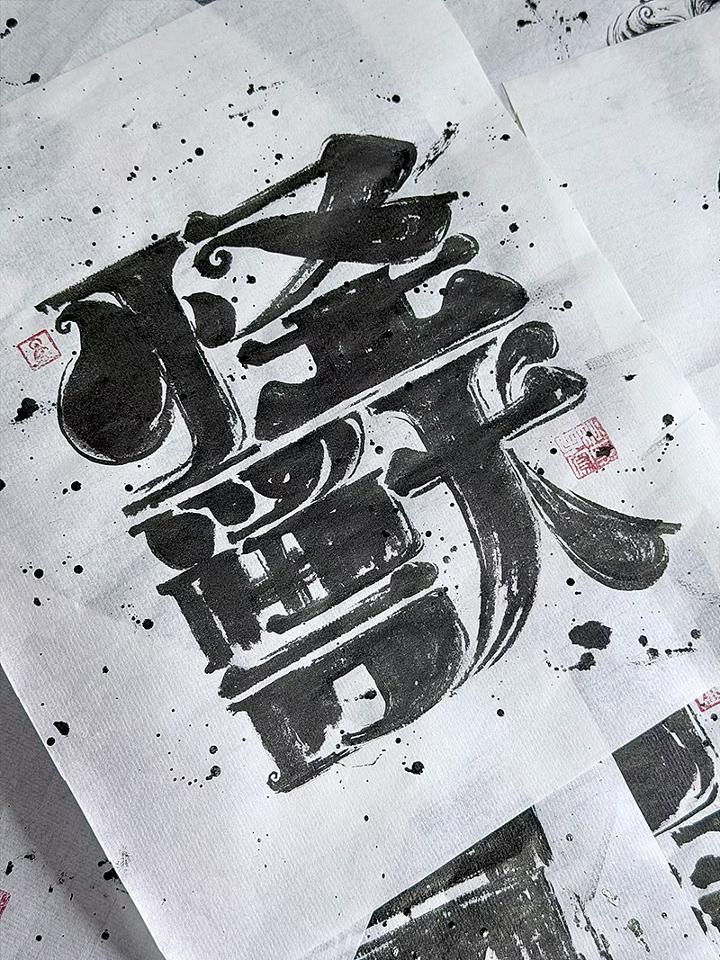 创意手写字体设计（图ZNDEwNDcxNzY0） - 字体/字形 - 站酷设计师妙典手写原创素材 - 站酷ZCOOL