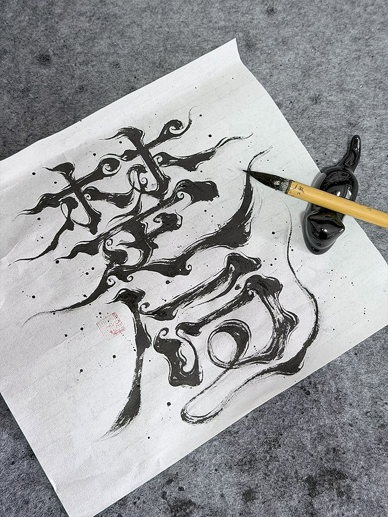 创意手写字体设计（图ZNDEwNDcxODAw） - 字体/字形 - 站酷设计师妙典手写原创素材 - 站酷ZCOOL