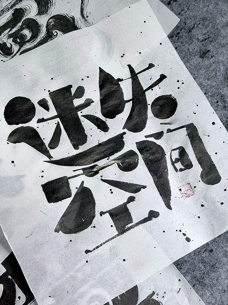创意手写字体设计（图ZNDEwNDcxODM2） - 字体/字形 - 站酷设计师妙典手写原创素材 - 站酷ZCOOL