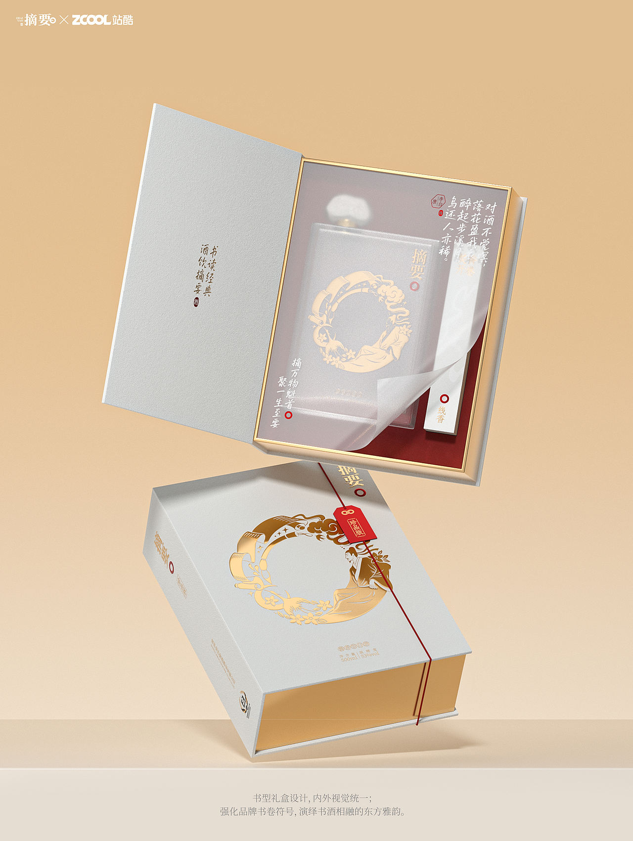摘要·文士风骨 | 白酒包装设计（图ZNDEwNDcxOTA0） - 产品 - 站酷设计师Giovannaliu原创素材 - 站酷ZCOOL