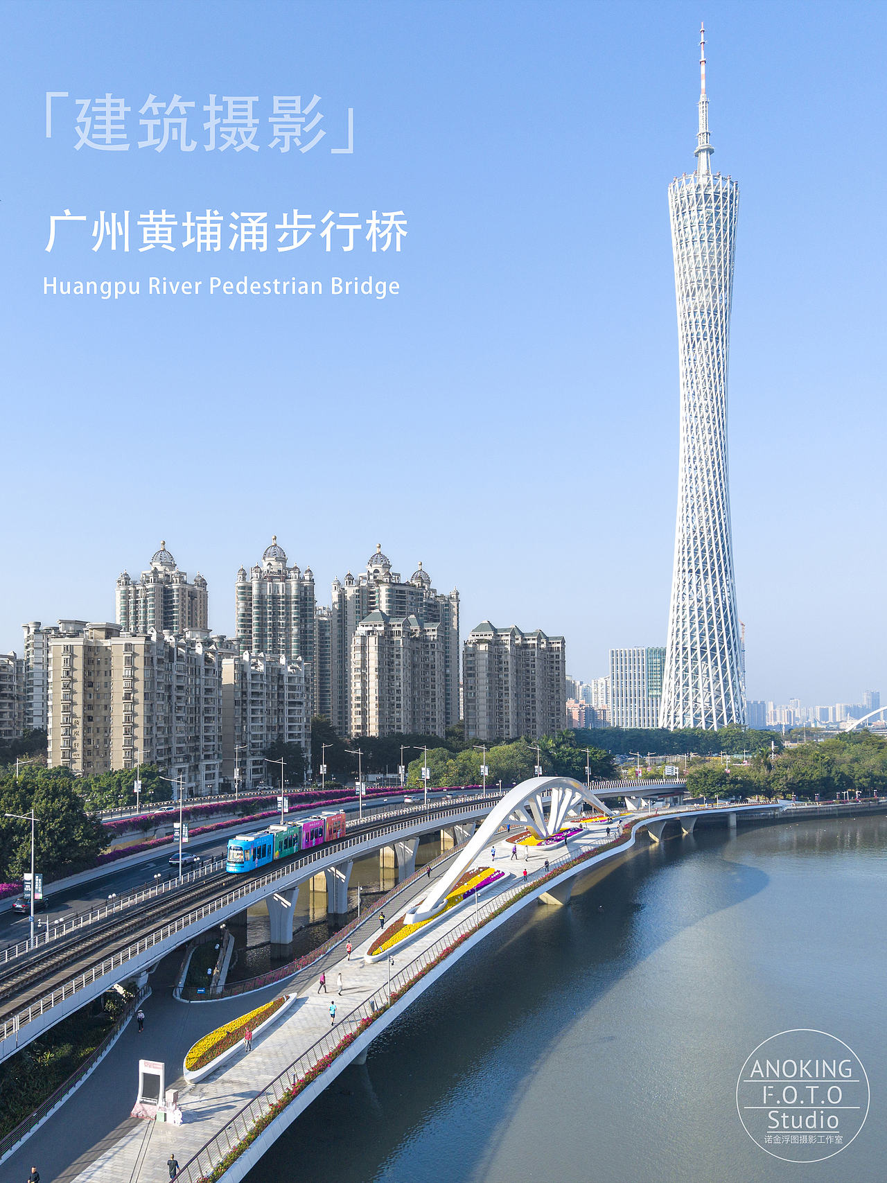「建筑摄影」广州黄埔涌步行桥(图ZNDEwNDczMjI4) - 环境/建筑摄影 - 站酷设计师诺金浮图原创素材 - 站酷ZCOOL