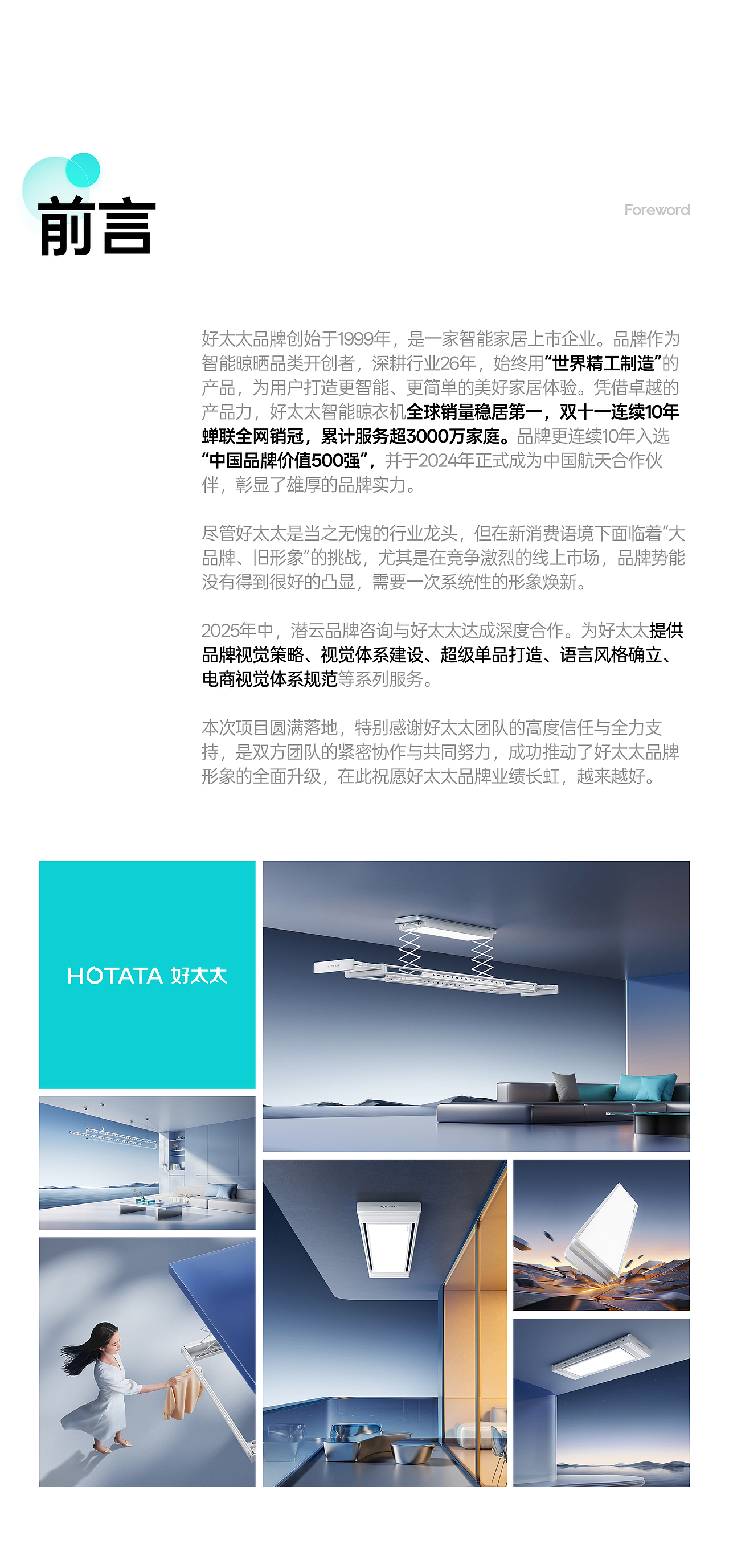 好太太品牌视觉全域形象升级全案【潜云品牌】（图ZNDEwNDc0Mzk2） - 电商 - 站酷设计师潜云品牌咨询原创素材 - 站酷ZCOOL