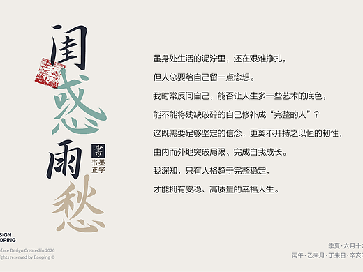 闺惑！雨愁！