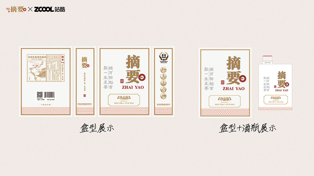 器蕴四雅，酒鉴摘要（图ZNDEwNDg2NDgw） - 产品 - 站酷设计师小猪品牌设计原创素材 - 站酷ZCOOL