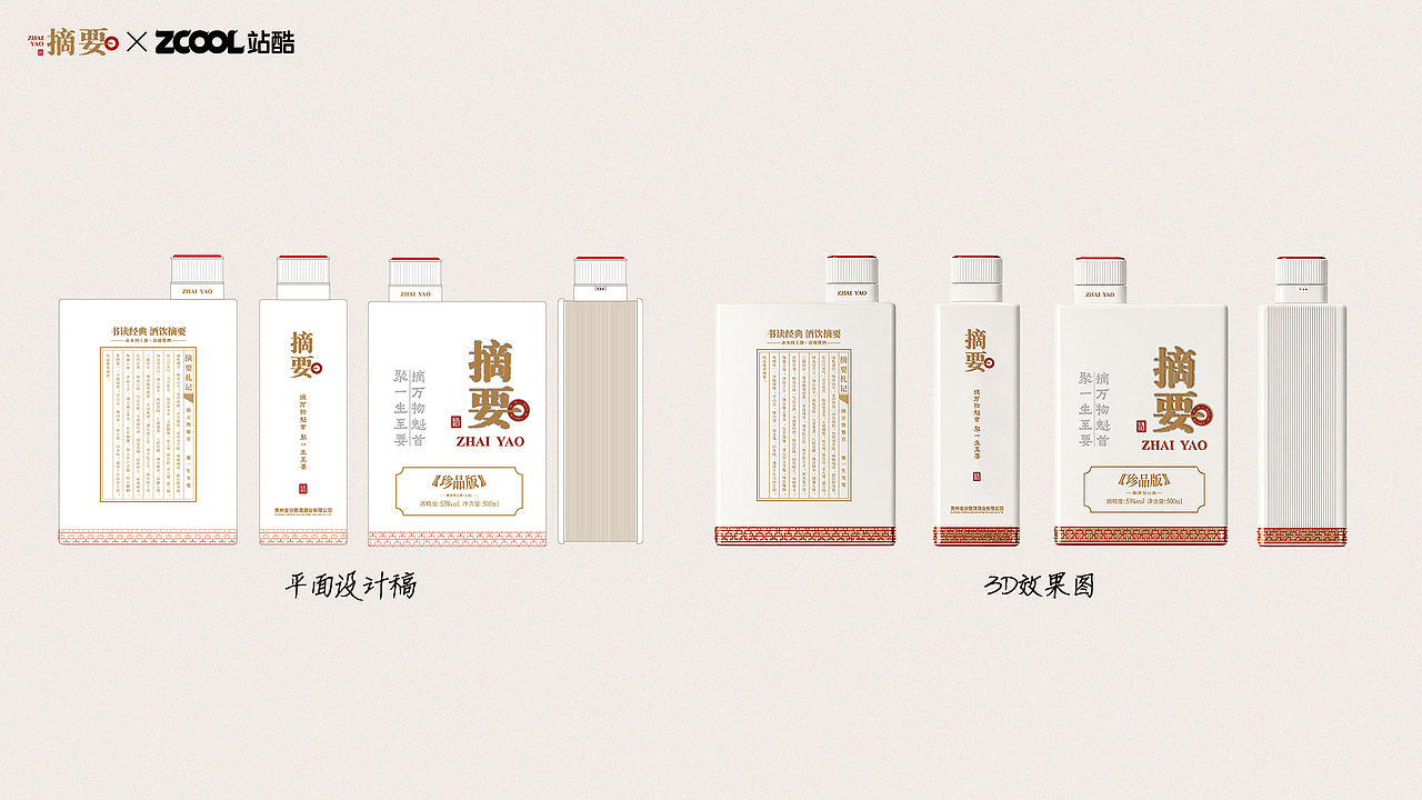器蕴四雅，酒鉴摘要（图ZNDEwNDg2NDk2） - 产品 - 站酷设计师小猪品牌设计原创素材 - 站酷ZCOOL