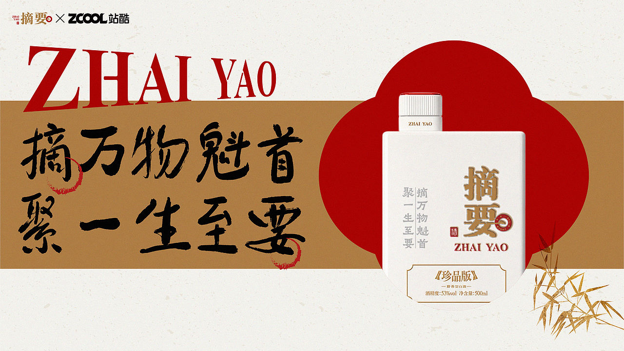 器蕴四雅，酒鉴摘要（图ZNDEwNDg2NTEy） - 产品 - 站酷设计师小猪品牌设计原创素材 - 站酷ZCOOL