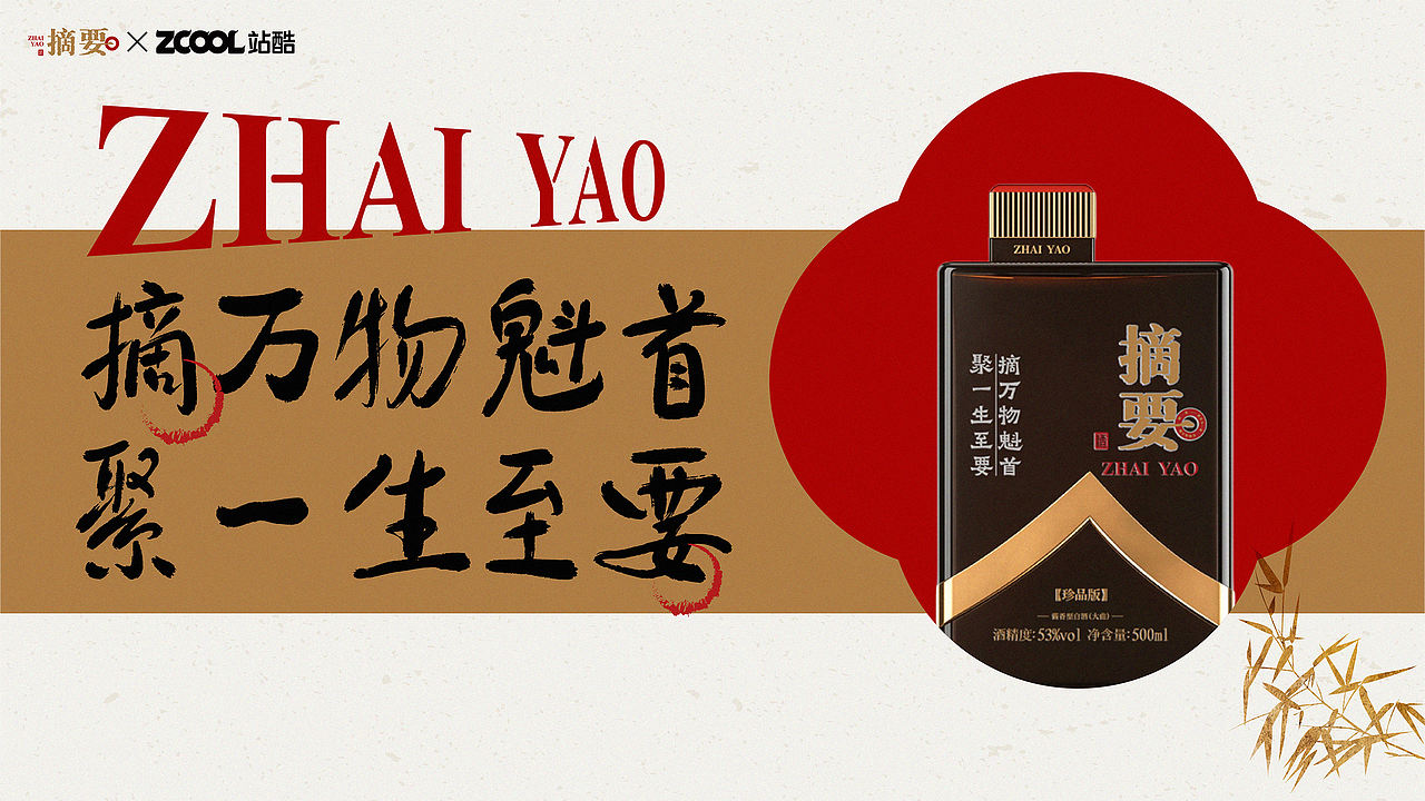 器蕴四雅，酒鉴摘要（图ZNDEwNDg2NTE2） - 产品 - 站酷设计师小猪品牌设计原创素材 - 站酷ZCOOL