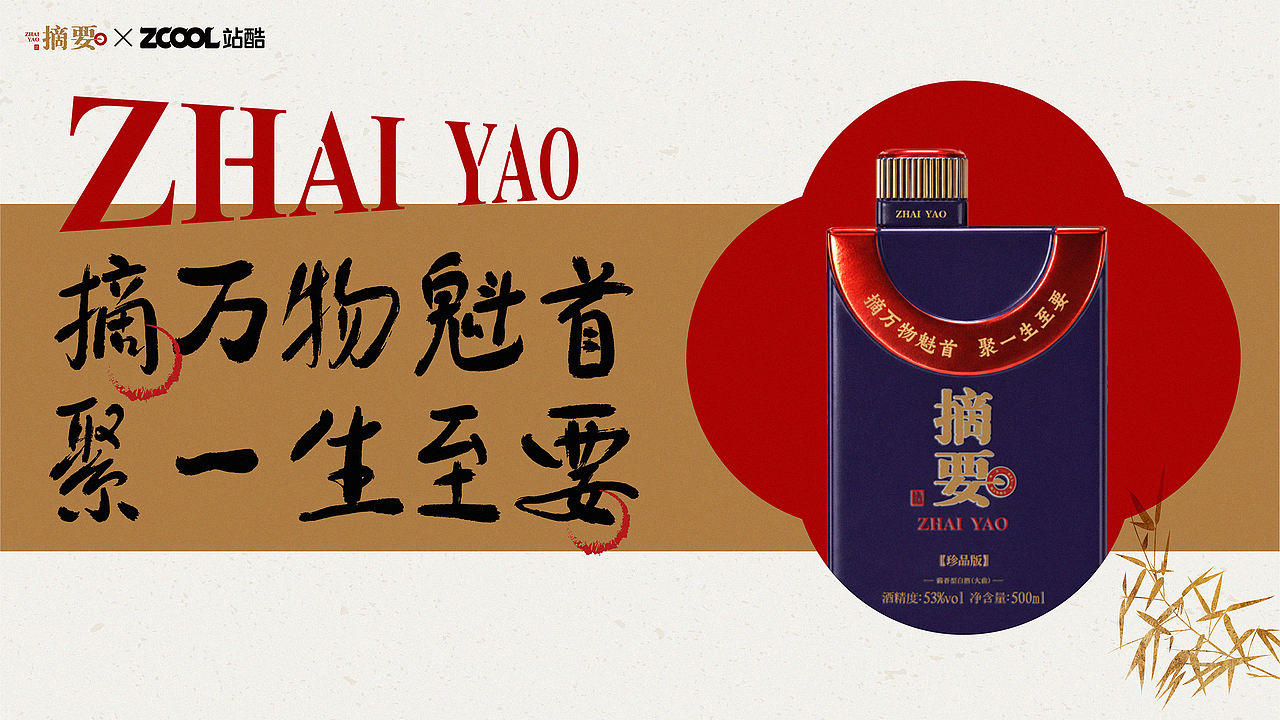 器蕴四雅，酒鉴摘要（图ZNDEwNDg2NTIw） - 产品 - 站酷设计师小猪品牌设计原创素材 - 站酷ZCOOL