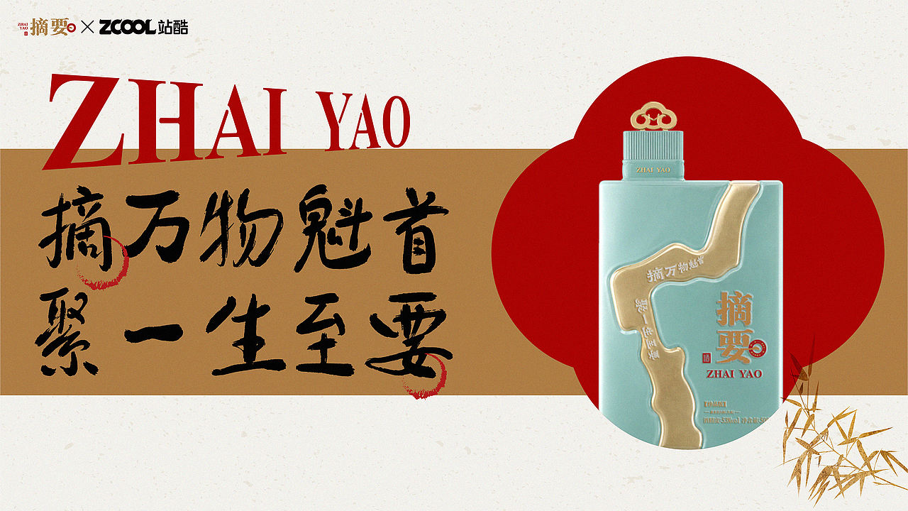 器蕴四雅，酒鉴摘要（图ZNDEwNDg2NTI0） - 产品 - 站酷设计师小猪品牌设计原创素材 - 站酷ZCOOL
