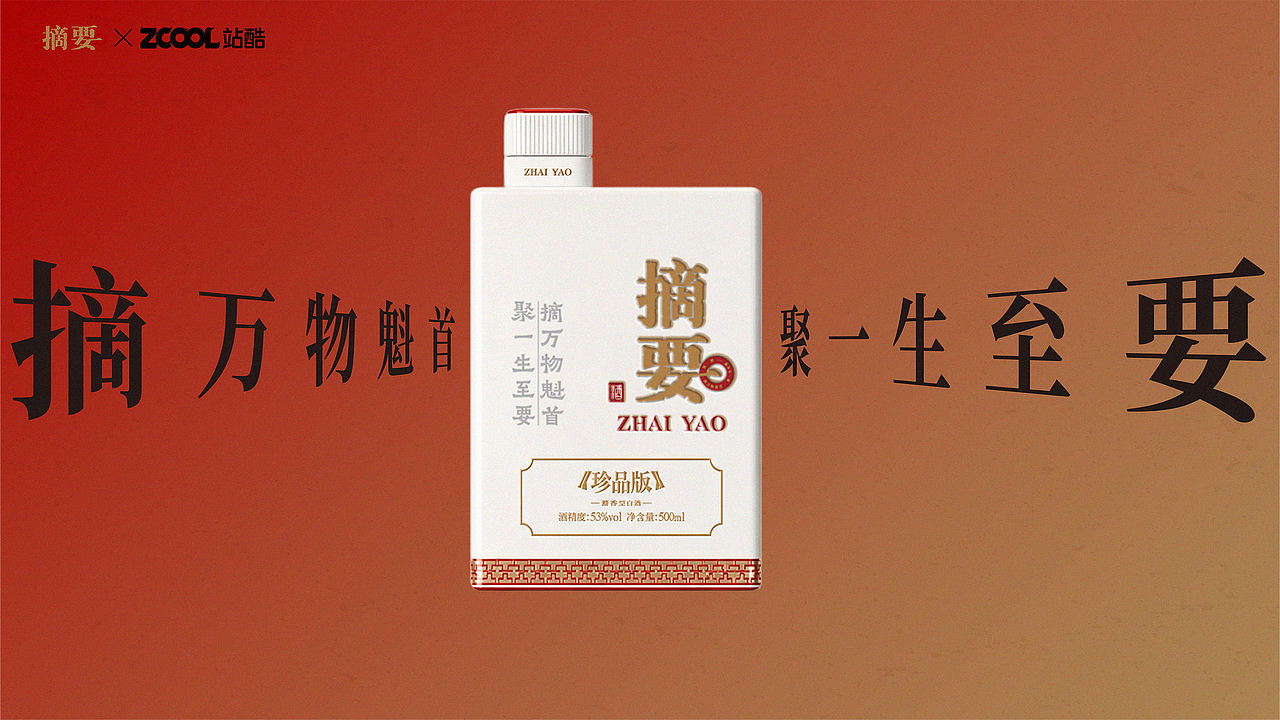 器蕴四雅，酒鉴摘要（图ZNDEwNDg2NTI4） - 产品 - 站酷设计师小猪品牌设计原创素材 - 站酷ZCOOL