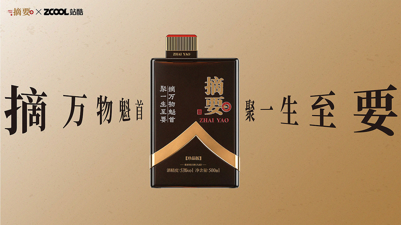 器蕴四雅，酒鉴摘要（图ZNDEwNDg2NTMy） - 产品 - 站酷设计师小猪品牌设计原创素材 - 站酷ZCOOL