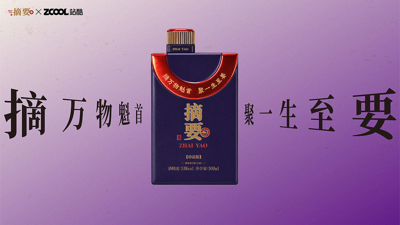 器蕴四雅，酒鉴摘要（图ZNDEwNDg2NTM2） - 产品 - 站酷设计师小猪品牌设计原创素材 - 站酷ZCOOL