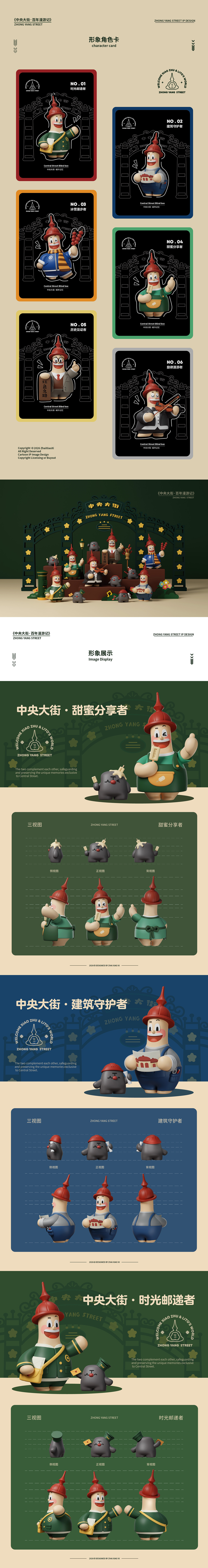 【中央大街·百年漫游记】- 中央大街原创IP&文创设计（图ZNDEwNDg2NjE2） - IP形象 - 站酷设计师宅小西原创素材 - 站酷ZCOOL