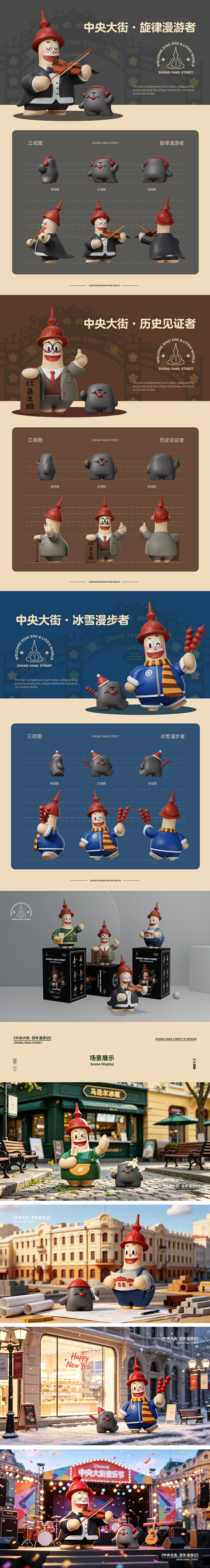 【中央大街·百年漫游记】- 中央大街原创IP&文创设计（图ZNDEwNDg2NjIw） - IP形象 - 站酷设计师宅小西原创素材 - 站酷ZCOOL