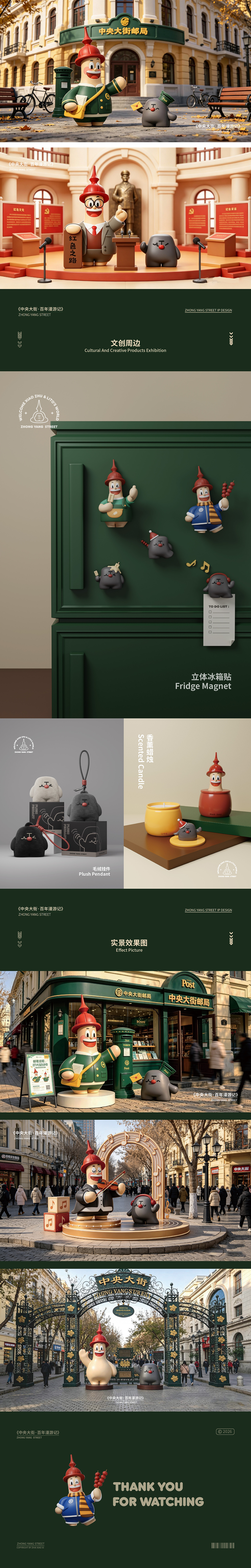【中央大街·百年漫游记】- 中央大街原创IP&文创设计（图ZNDEwNDg2NjI0） - IP形象 - 站酷设计师宅小西原创素材 - 站酷ZCOOL