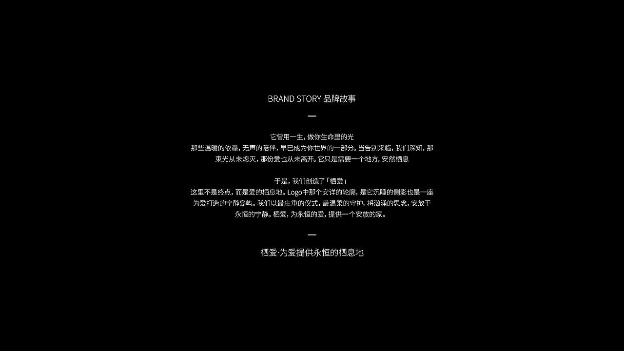 宠物殡葬品牌视觉策划案 | 浪课江湖(图ZNDEwNDg3ODky) - 品牌 - 站酷设计师浪课江湖原创素材 - 站酷ZCOOL