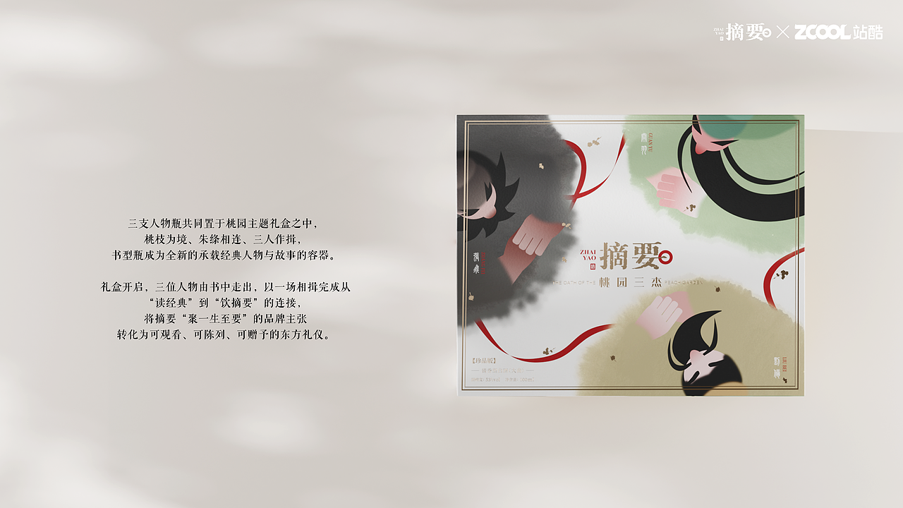 摘要——《桃园三杰》（图ZNDEwNDkwMTU2） - 产品 - 站酷设计师德德小狗原创素材 - 站酷ZCOOL