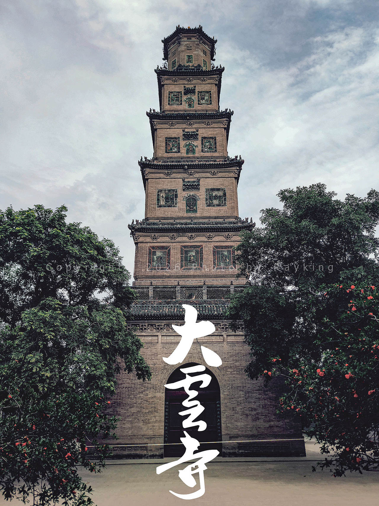 琉璃塔和铁佛头|大云寺(图ZNDEwNDkzNzQ4) - 环境/建筑摄影 - 站酷设计师金钻子原创素材 - 站酷ZCOOL