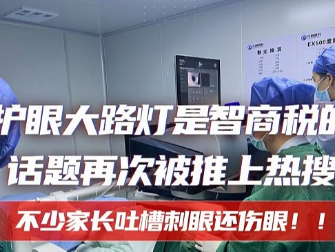什么牌子的大路灯护眼好?十大经典护眼大路灯品牌推荐