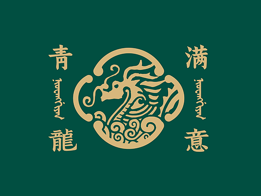 满意青龙_品牌