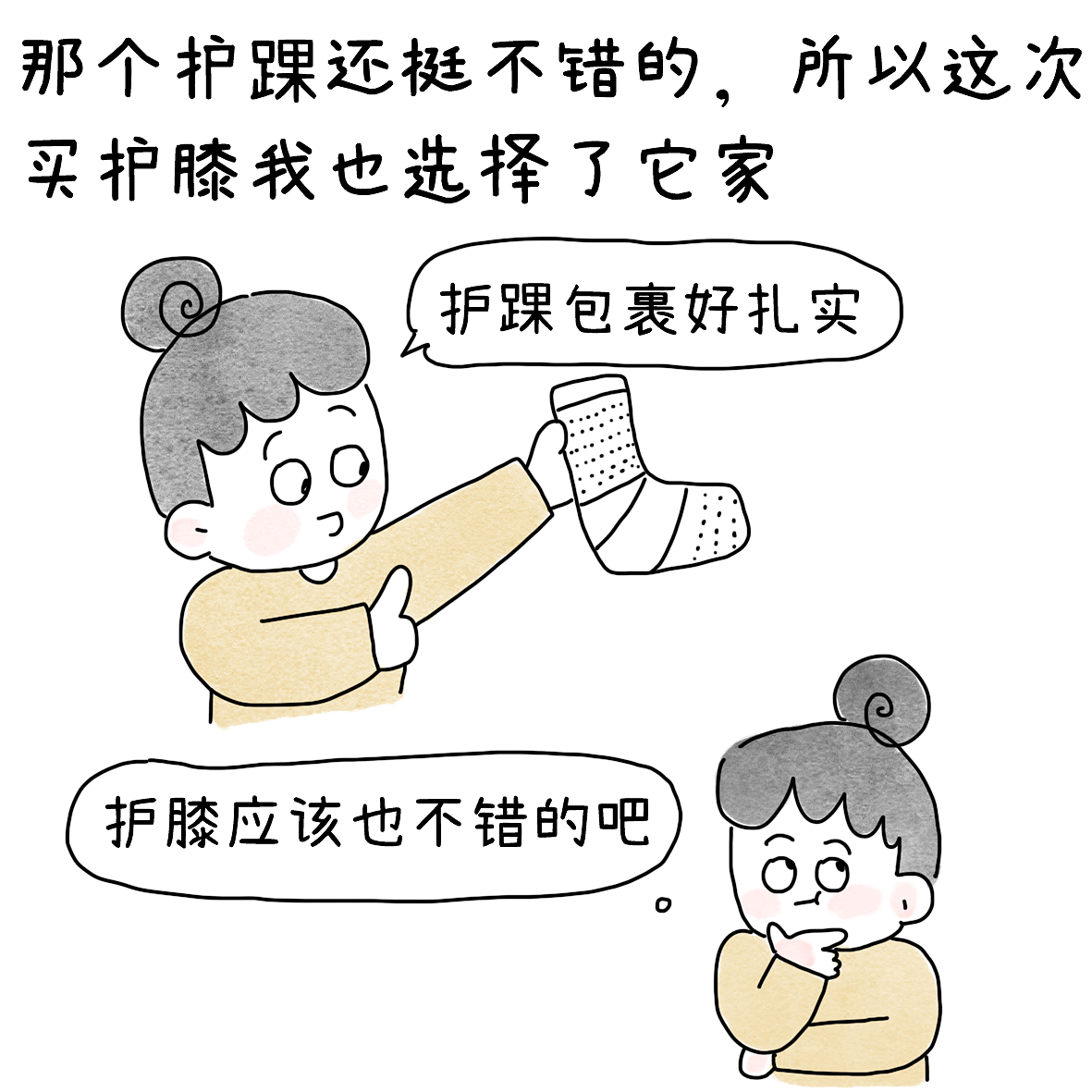 羽球人的膝痛康复之路2（图ZNDEwNDk4NTAw） - 短篇/格漫 - 站酷设计师小明的小漫画原创素材 - 站酷ZCOOL