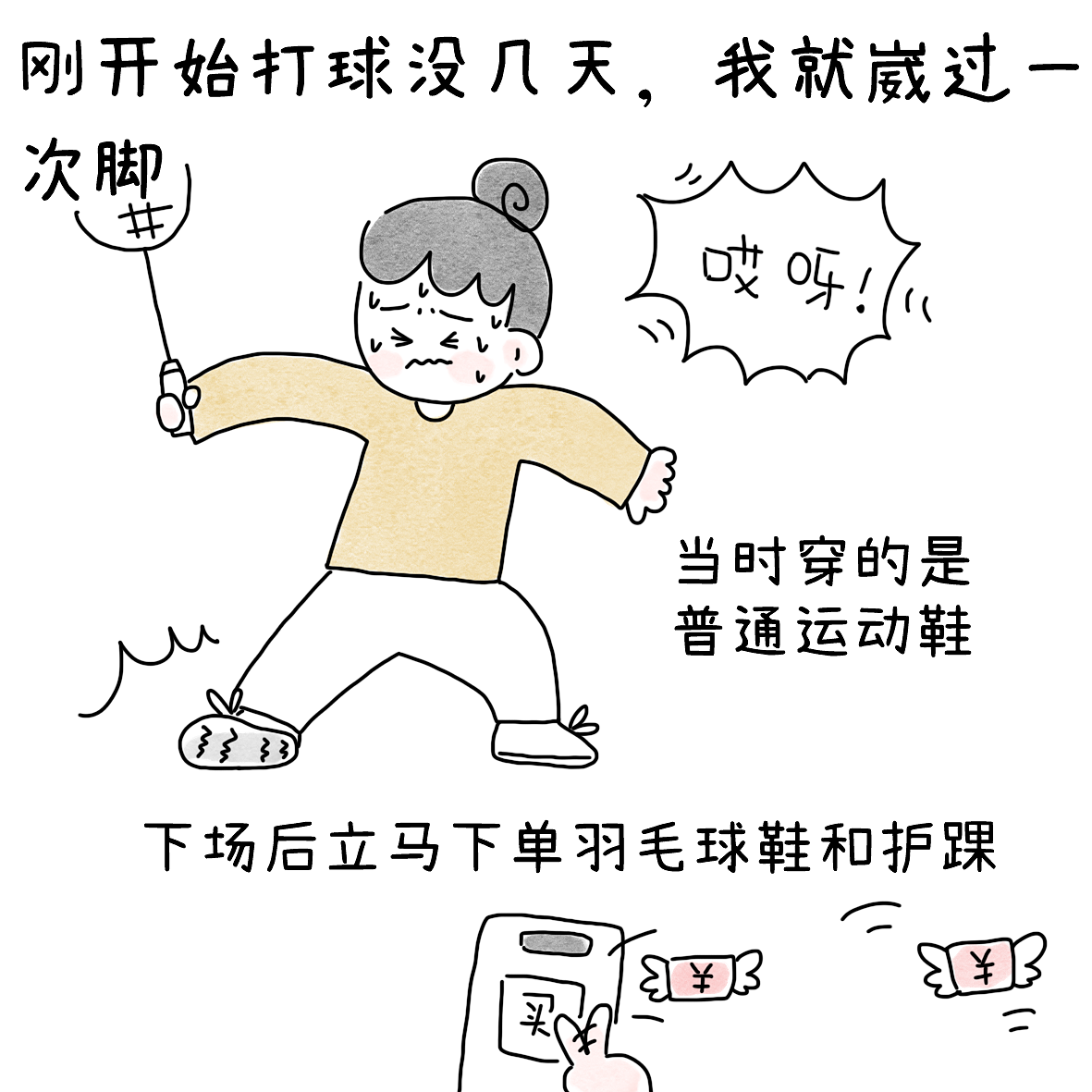 羽球人的膝痛康复之路2（图ZNDEwNDk4NDk2） - 短篇/格漫 - 站酷设计师小明的小漫画原创素材 - 站酷ZCOOL