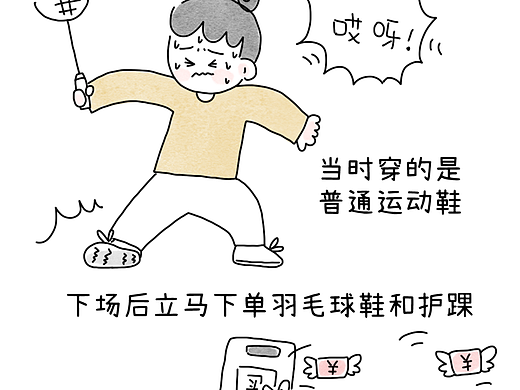 羽球人的膝痛康复之路2