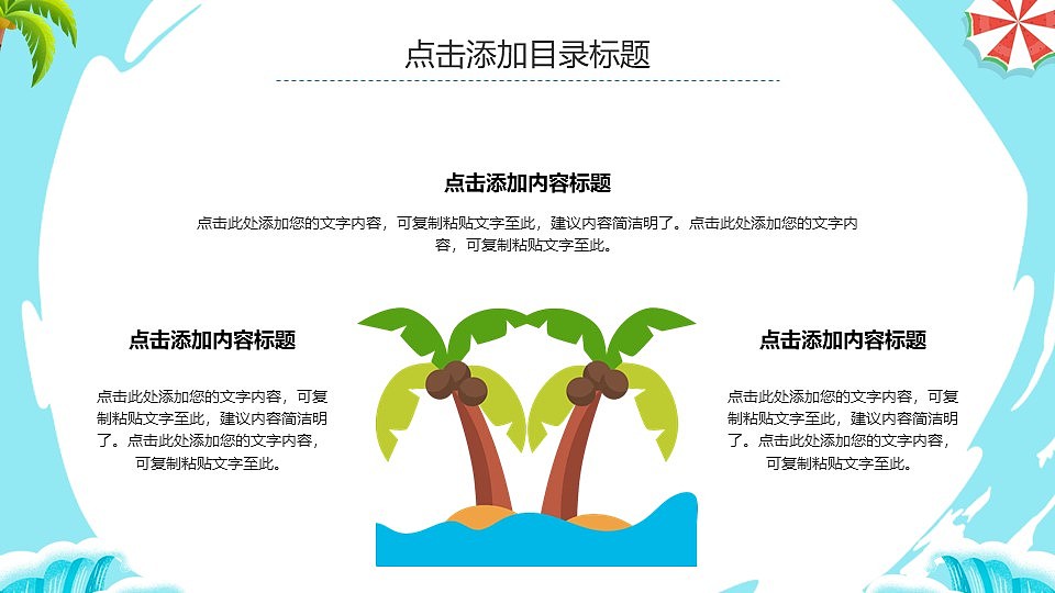 嗨皮一夏快乐暑假生活主题班会自我演讲PPT模板（图ZNDEwNDk4NjA0） - PPT/Keynote - 站酷设计师PPT设计师01原创素材 - 站酷ZCOOL