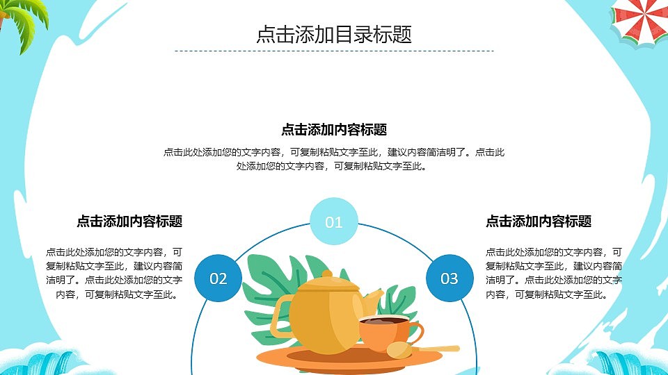 嗨皮一夏快乐暑假生活主题班会自我演讲PPT模板（图ZNDEwNDk4Njg4） - PPT/Keynote - 站酷设计师PPT设计师01原创素材 - 站酷ZCOOL
