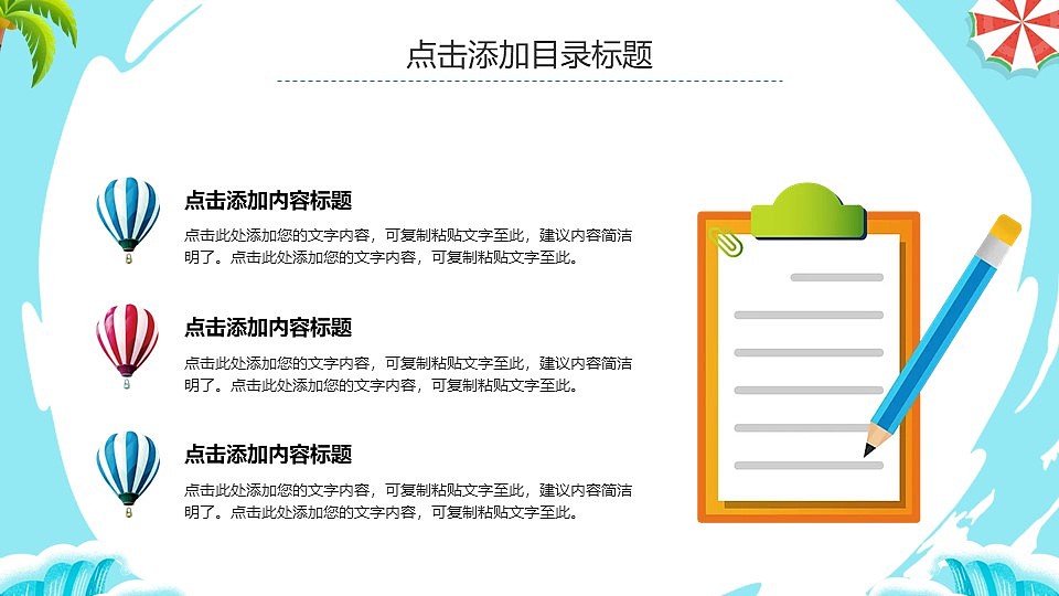 嗨皮一夏快乐暑假生活主题班会自我演讲PPT模板（图ZNDEwNDk4NjE2） - PPT/Keynote - 站酷设计师PPT设计师01原创素材 - 站酷ZCOOL